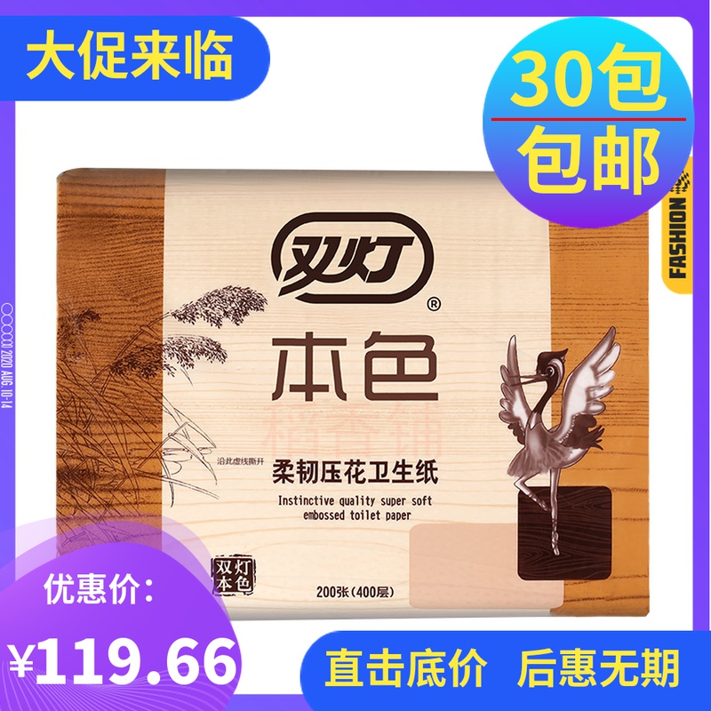 双灯卫生纸 厕纸400层本色压花草