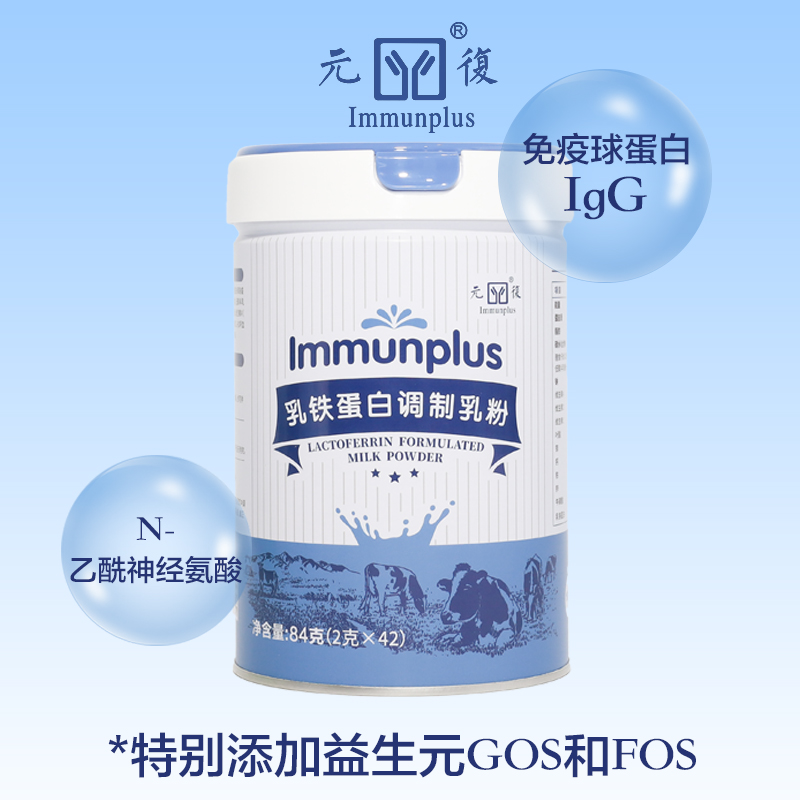 元复Immunplus乳铁蛋白调制乳粉 每100克含乳铁200mg