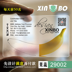 果蔬/农业/水果蔬菜/透明PVC个性二维码微商名片/  编号29002