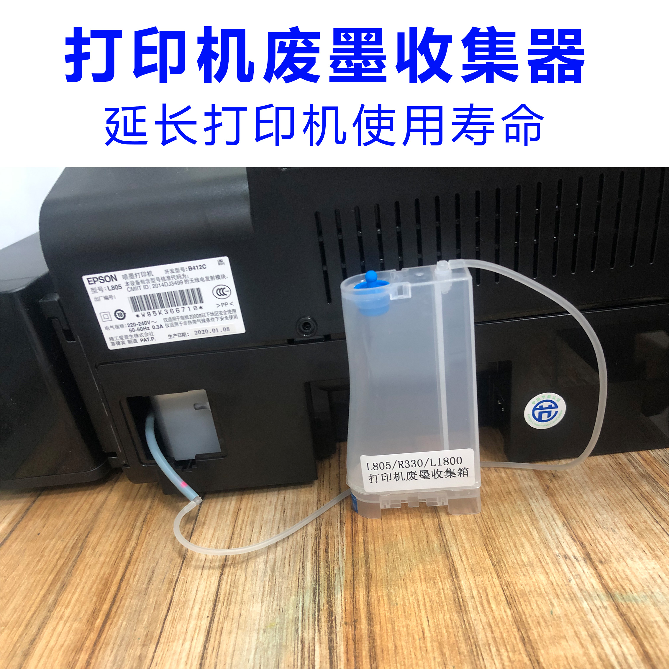 适用爱普生r330l805l1800l801r270废墨搜集瓶废墨收集器器仓