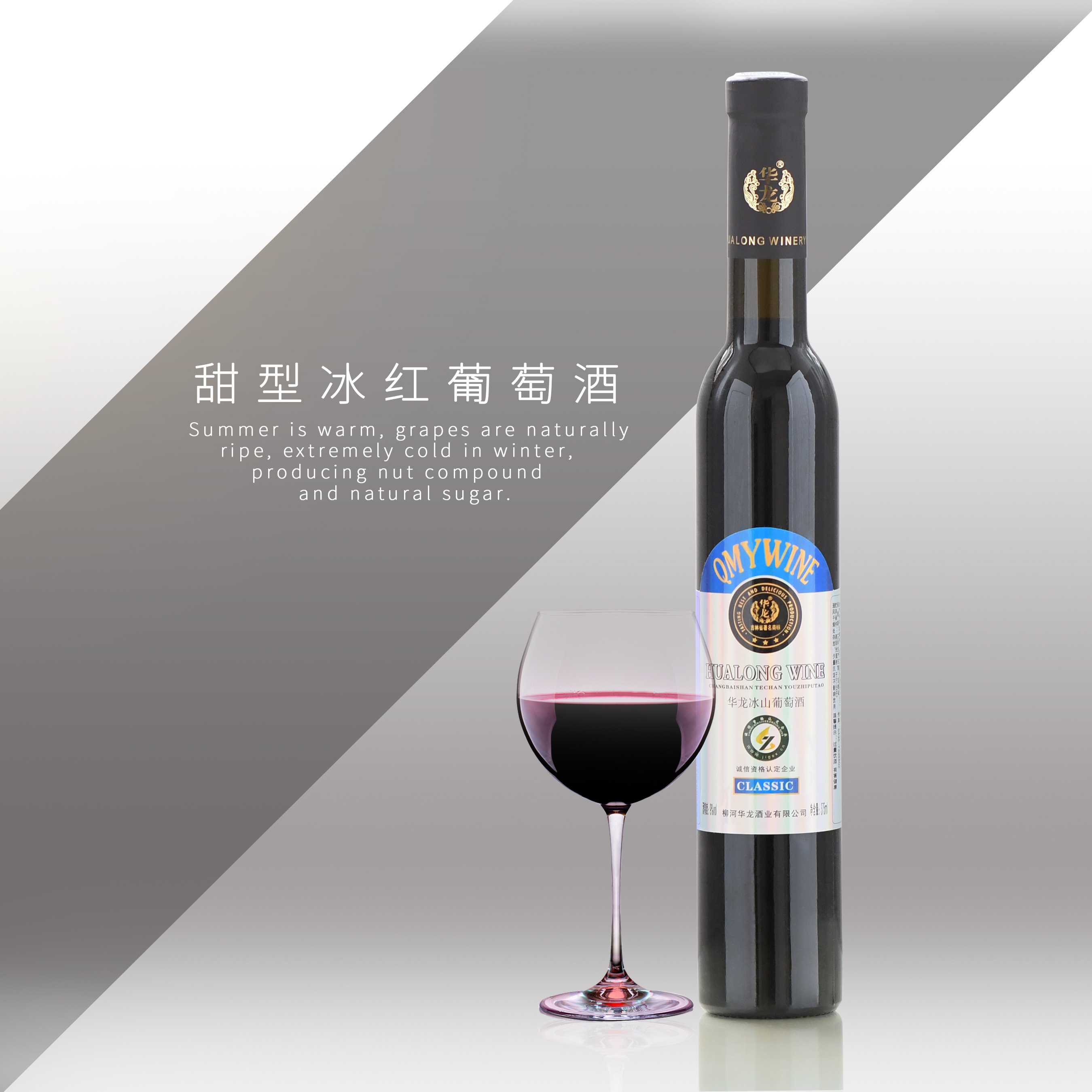 女士葡萄酒 北冰红甜葡萄酒东北长白山冰葡萄酒甜酒女 葡萄酒甜型