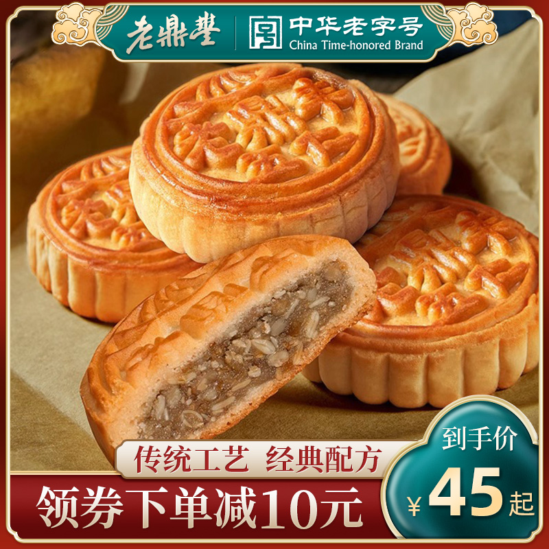 老鼎丰月饼东北老式五仁月饼枣泥青红