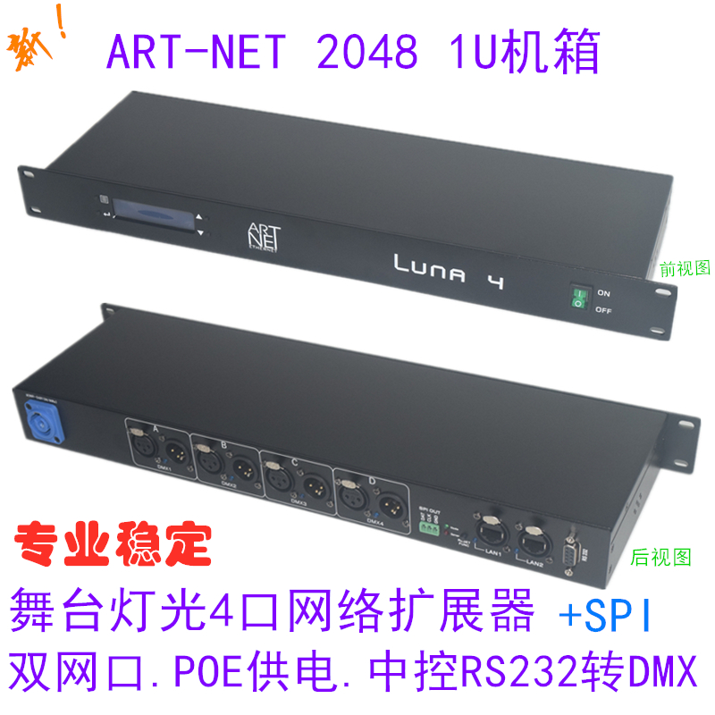 Art-Net网络扩展器4路DMX512-2048通道1双向RS232转DMX512 LUNA4