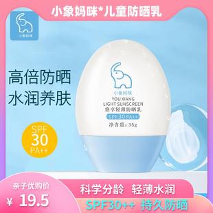 小象妈咪儿童防晒霜SPF30++轻薄水润学生防晒乳喷雾旗舰店官方