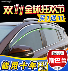 晴雨挡斯巴鲁XV 13森林人傲虎绅宝X65江铃宝典皮卡驭胜汽车窗雨眉