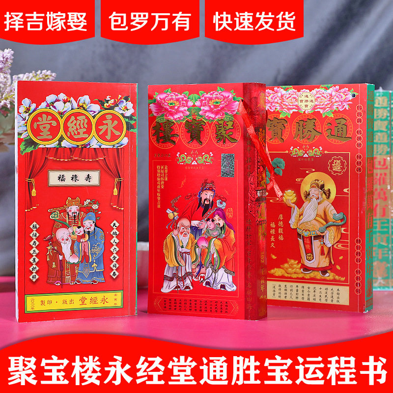 现货2022虎年聚宝楼包邮香港原装正版宪章堂通胜日历李宪章通书包