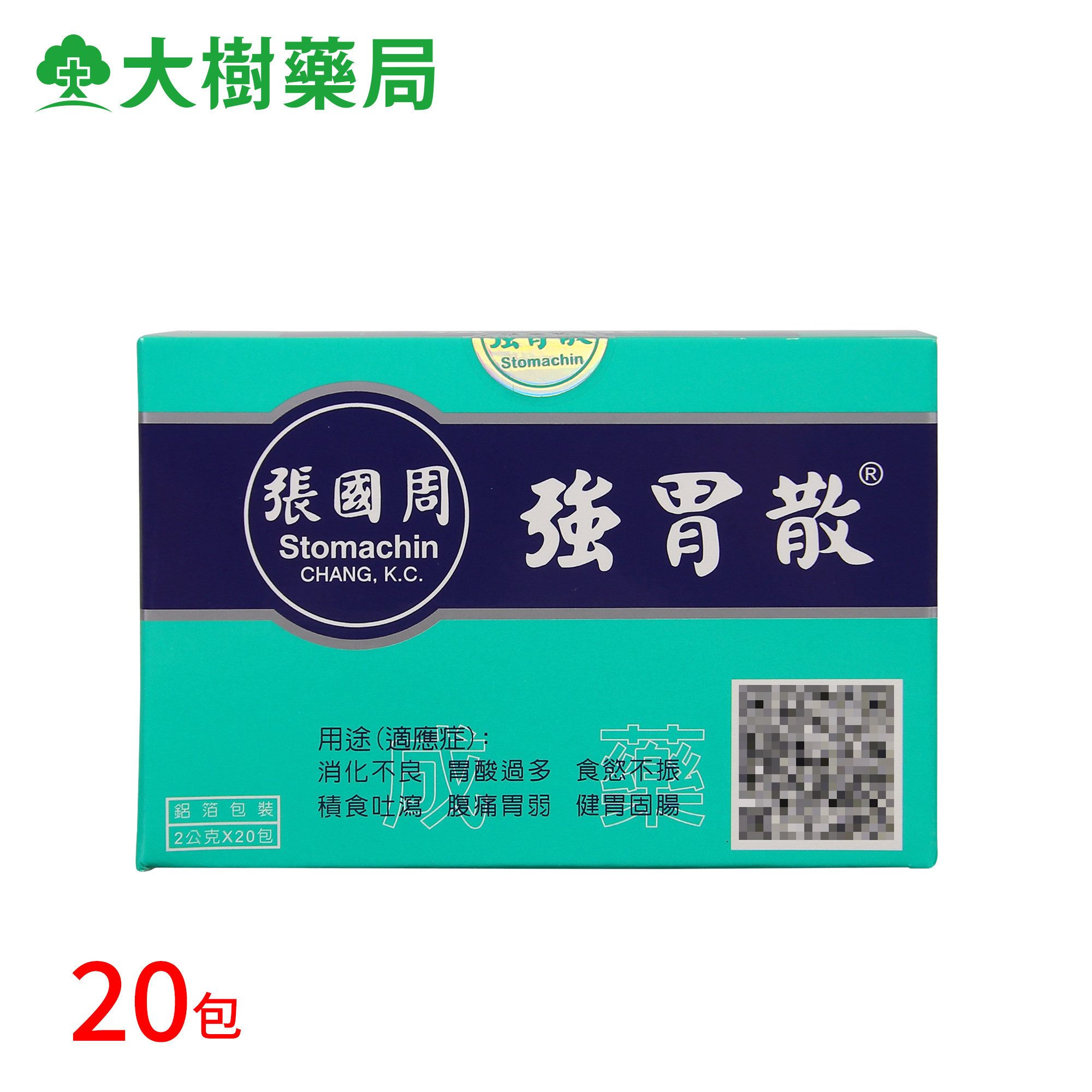 中国台湾张国周强胃散2g*20包/盒 胃痛胀气腹泻便秘 3倍起售保税