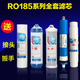 通用沁园净水器滤芯RO-185I RO185 RU185 UF1新 QG-U-1004pp颗粒