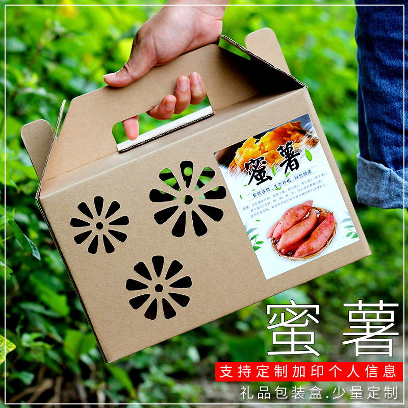 蜜薯香薯礼盒包装盒红心地瓜番薯红薯箱子包装箱5斤10斤紫薯纸箱