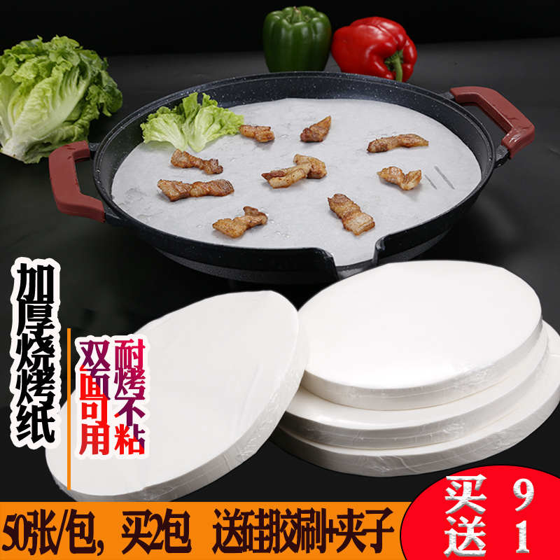 烧烤烤肉纸圆形长方形油纸烘焙家用吸油纸食物专用盘纸垫硅油烤纸