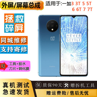 OnePlus一加3 5t 6t 7t 8pro 9pro X内外屏液晶显示触摸屏幕总成