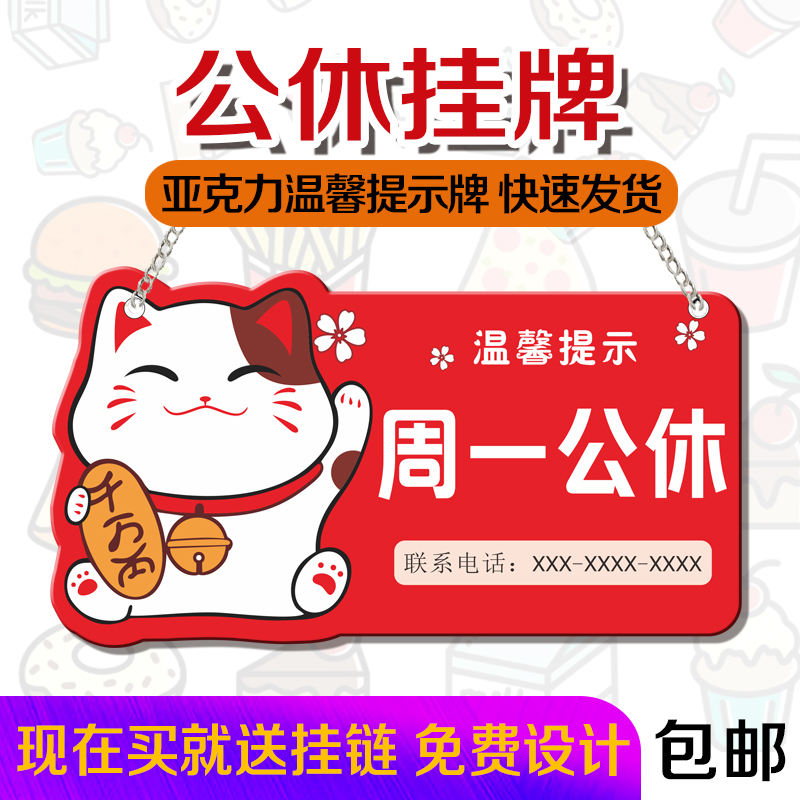 今日公休牌周一二三四五六日公休牌支持定制店面门牌亚克力标识牌