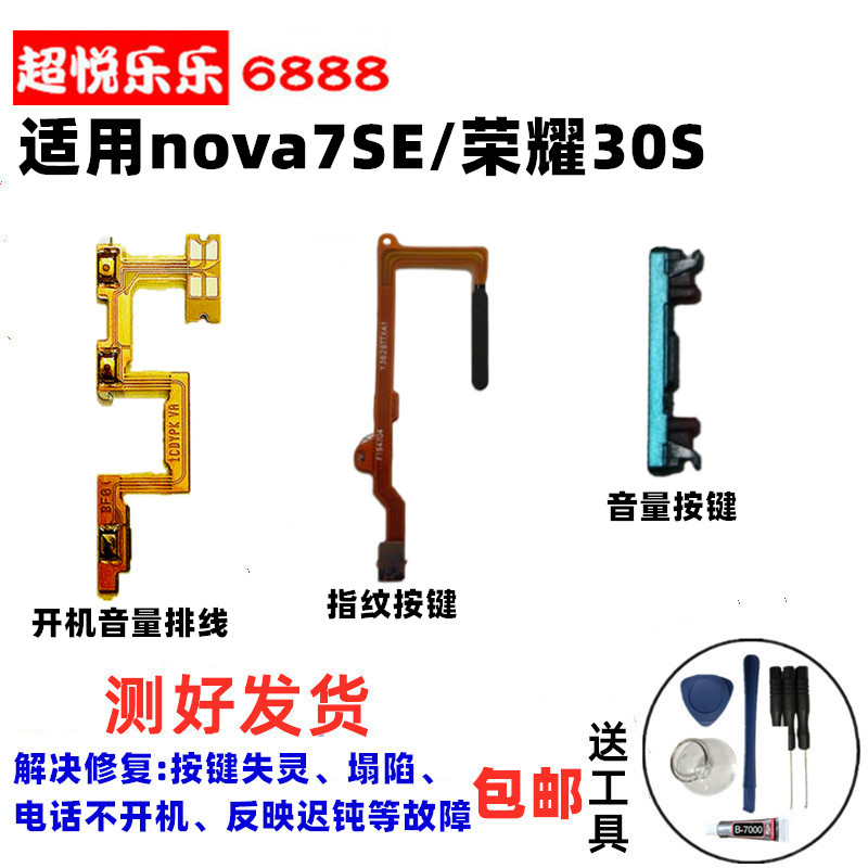 适用华为nova7SE 荣耀30S开机键音量键 CDY-AN00指纹按键侧键排线