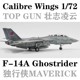 Calibre Wings 壮志凌云战斗机 F-14A Ghostrider独行侠MAVERICK