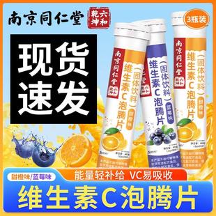 南京同仁堂维生素c泡腾片维生素c电解质水饮料维他命成人