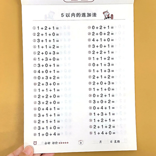 10以内连加连减加减法混合运算口算题卡天天练正版幼小衔接一日一练横式竖式幼儿园中大班练习册学前计算算术本十以内数学思维训练