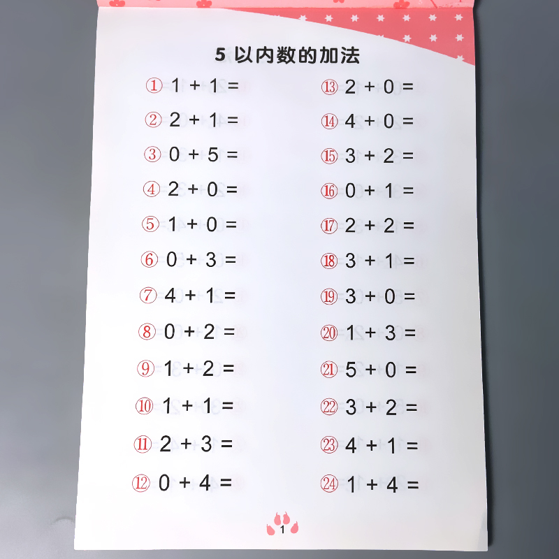 5以内的加减法练习册口算天天练幼儿园幼小衔接全横式口算题卡宝宝