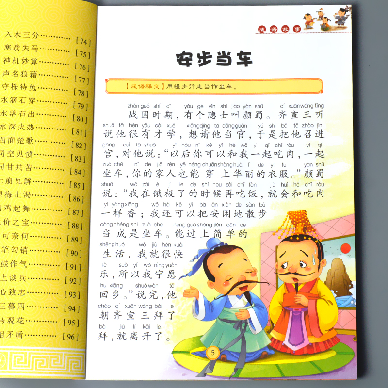 成语故事大全儿童启蒙中华国学有声读物正版幼儿园中大班彩图注音大字