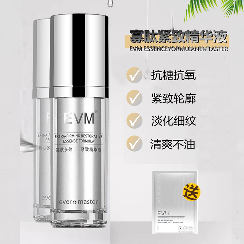 抗糖K皱  EVM寡肽多效塑颜紧致精华液30ml 多效K老