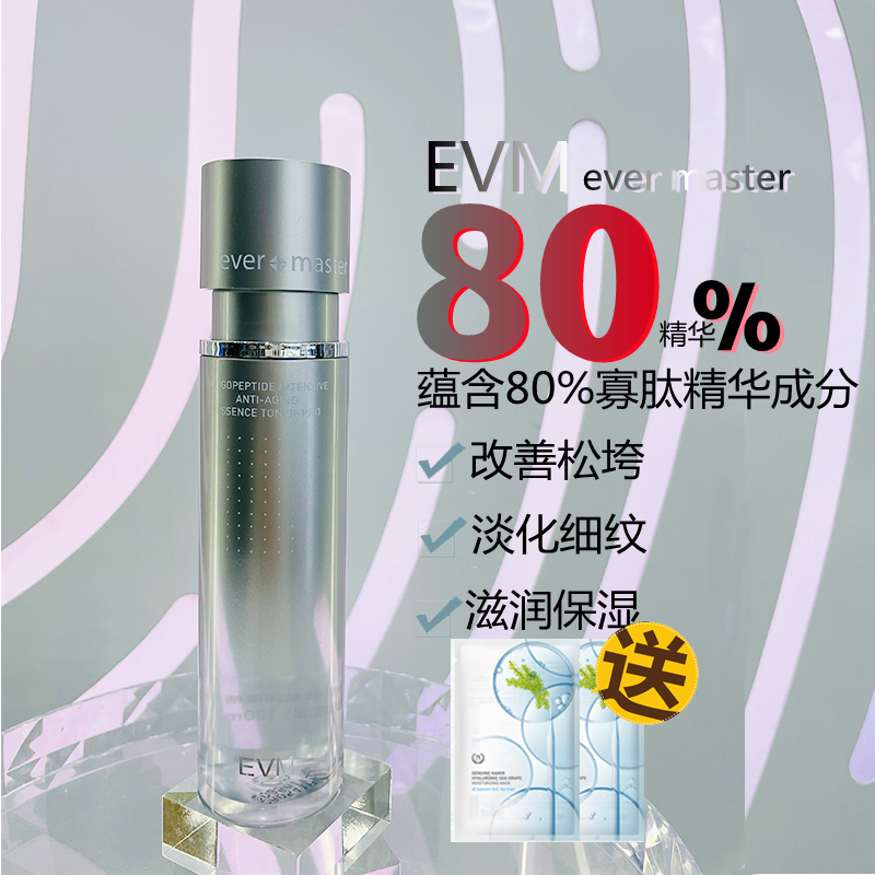 一瓶含有80%精华水EVM寡肽多效冻颜微精华水180ml爽肤水