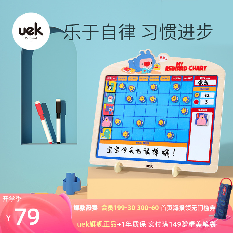 uek儿童成长桌面自律表小学生记录时间幼儿园生活学习积分奖励贴