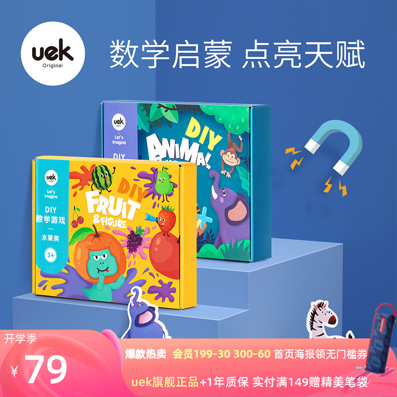 uek儿童益智玩具diy手工制作磁力画板幼儿宝宝3-8岁早教数字游戏