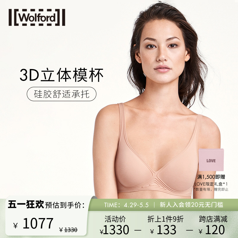 Wolford/沃尔福特3W Skin无钢圈大胸显小夏季薄款文胸内衣女69728