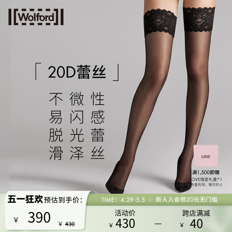 Wolford沃尔福特Satin20D繁花系列蕾丝大腿过膝长筒黑丝袜子21223