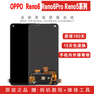OPPOReno6原装屏幕Reno5Pro总成Reno34Pro手机触摸液晶显示内外屏