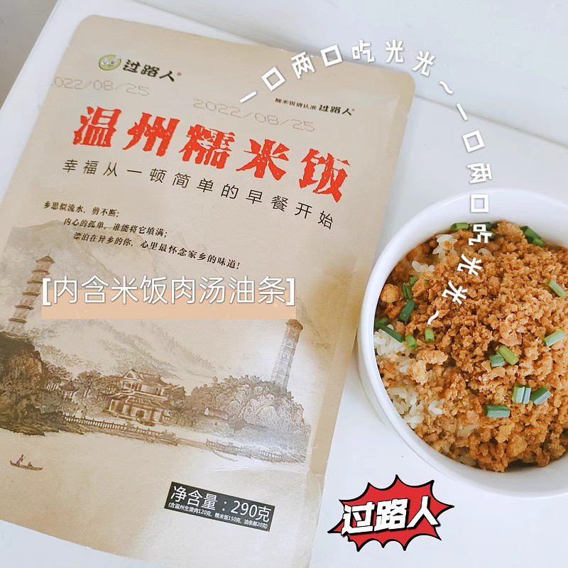 温州糯米饭正品过路人早餐汉中炊饭方便速食特产家乡的味道包邮