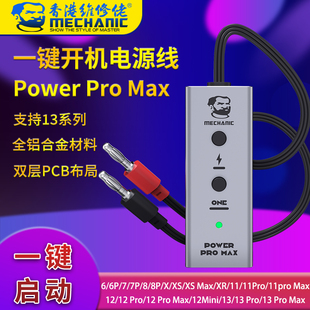 维修佬苹果IP6-13系列手机一键开机电源线Power Pro Max配开机线