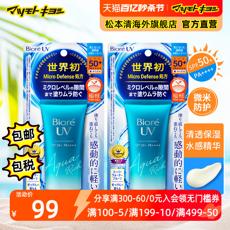 官方正品日本碧柔Biore隔离防晒啫喱清爽不油腻SPF50+50g*2