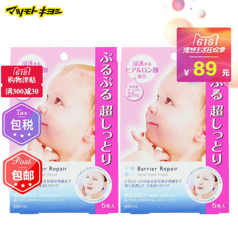 保税仓发货 日本曼丹 Q弹肌肤玻尿酸面膜5片装（超滋润）*2