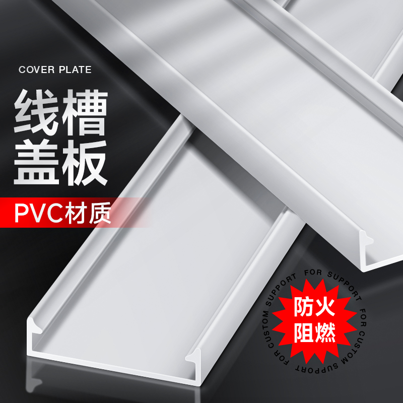 PVC配线槽滑盖盖板 电气柜开口行线布线槽卡扣塑料盖253035405060