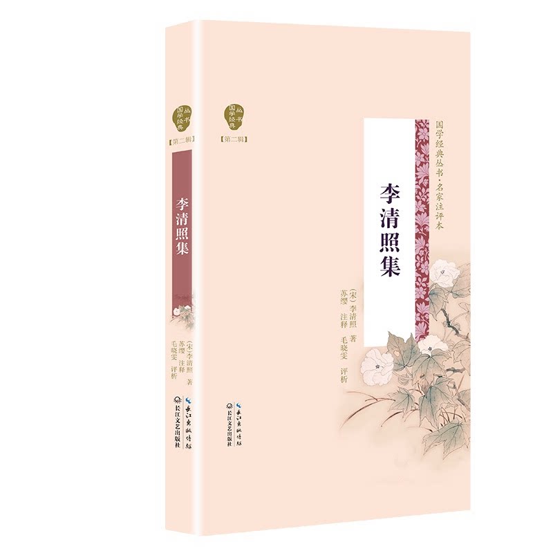 李清照集国学丛书第二辑苏缨李易安