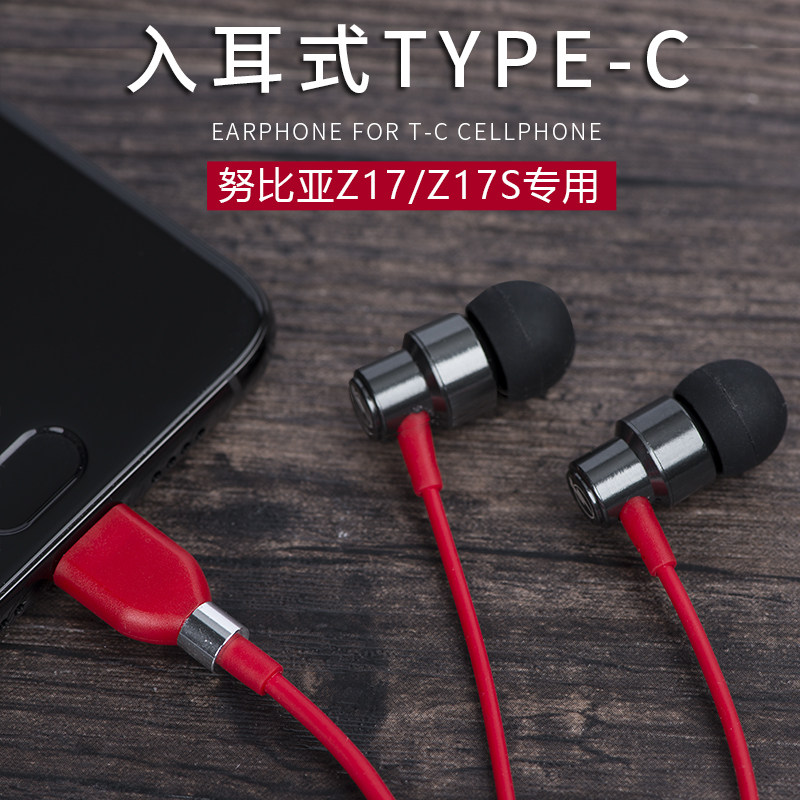 努比亚z17/z17s耳机入耳式type-c原装正品nubia手机专用tpc扁头孔
