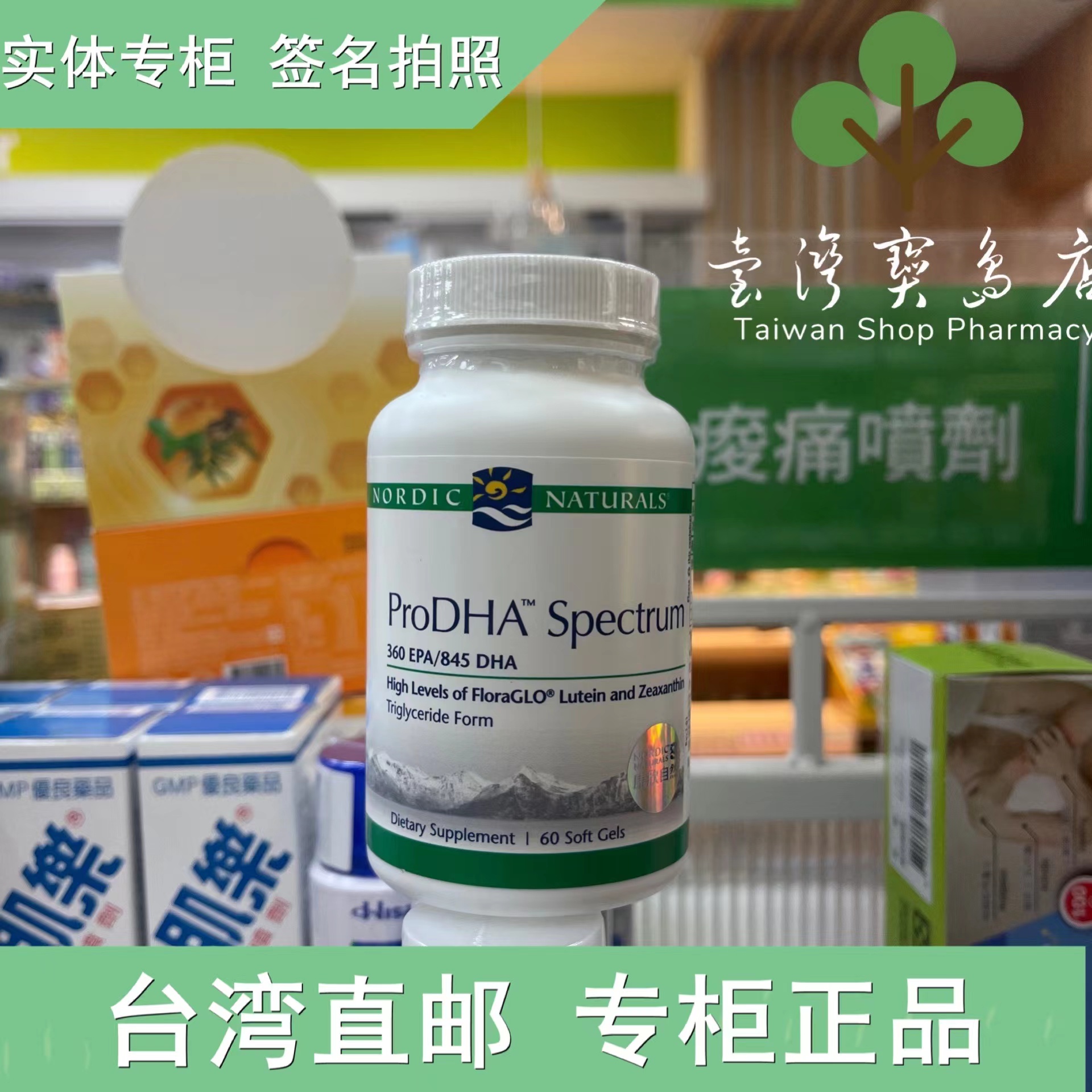 台湾正品直邮 ￼Nordic Naturals北欧天然爱宝视鱼油胶囊食品