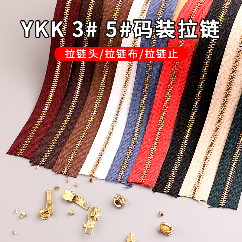 YKK码装拉链布手工皮具专用金属铜制3号5号纯铜皮革辅料进口品牌