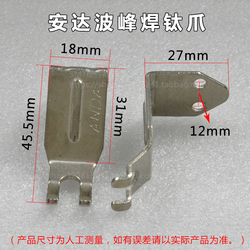 ANDA安达波峰焊钛爪L型 双钩爪 链爪 安达钛爪V型 双勾爪 锡炉配