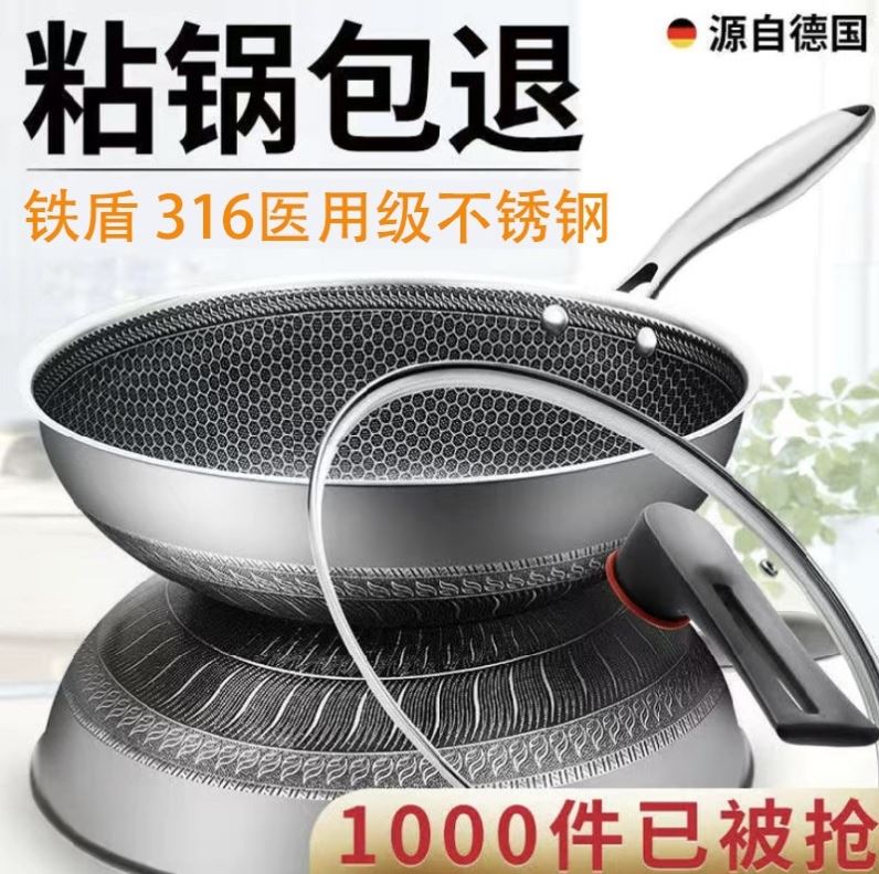德国不粘锅铁盾316炒锅买锅送盖德国品质不锈钢炒锅