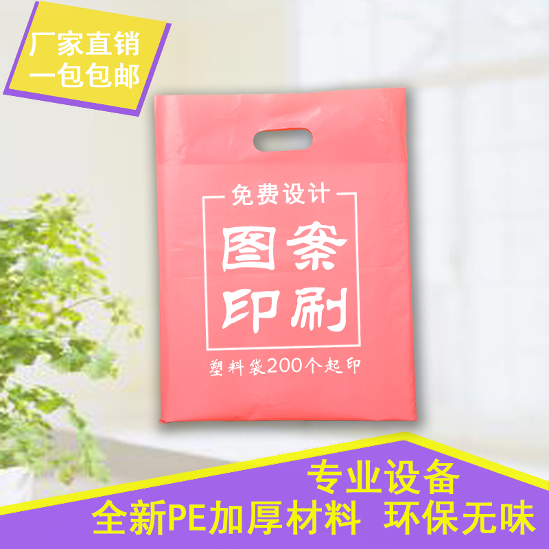 塑料袋手提袋服装店袋冲口包装胶袋子定做购物礼品袋定制印刷logo