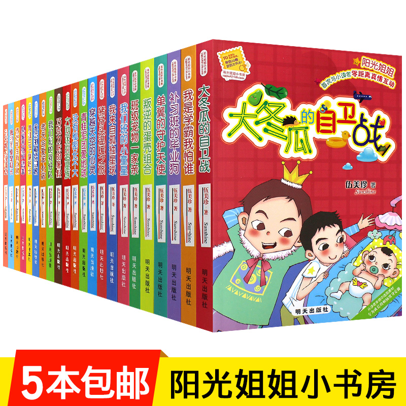 【选5本包邮】阳光姐姐小书房系列书全套22册 嘉年华小学生8-10-12-15
