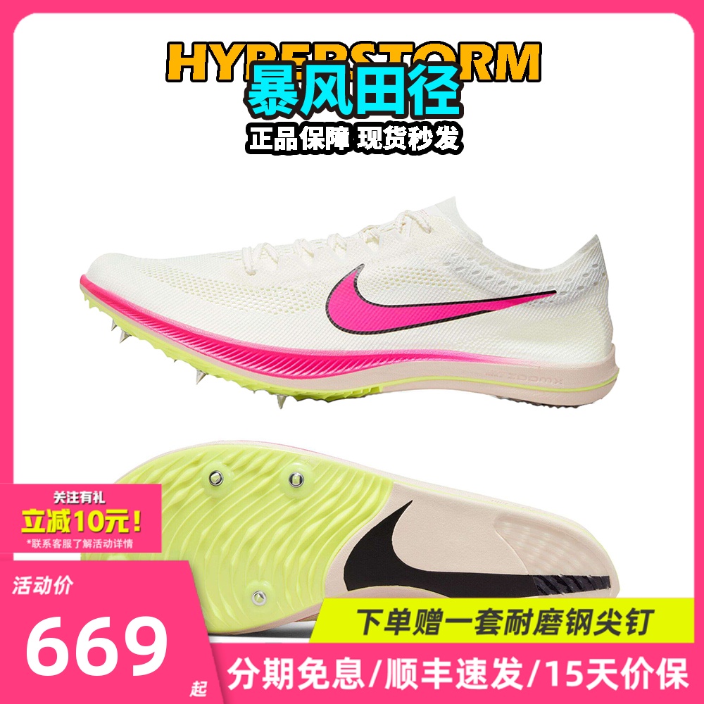 田径精英Nike ZoomX Dragonfly 蜻蜓男女中长跑钉鞋 800-10000米