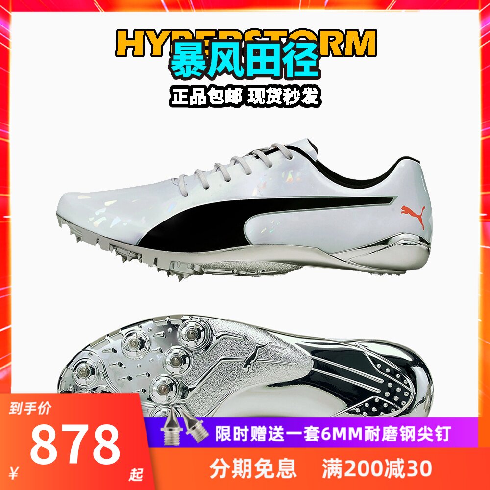彪马正品!puma evospeed electric10田径精英博尔特专业短跑钉鞋