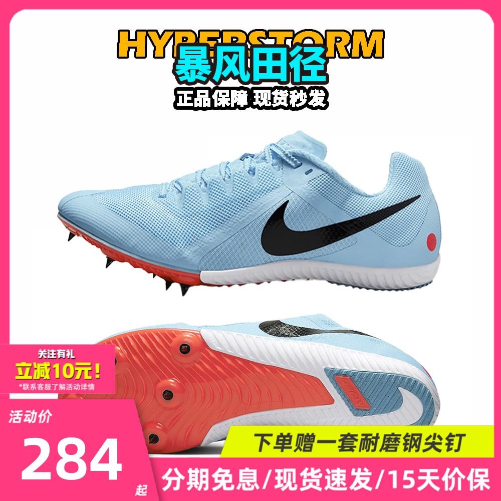 新款！田径精英Nike Rival M10专业男女短跑四项钉鞋