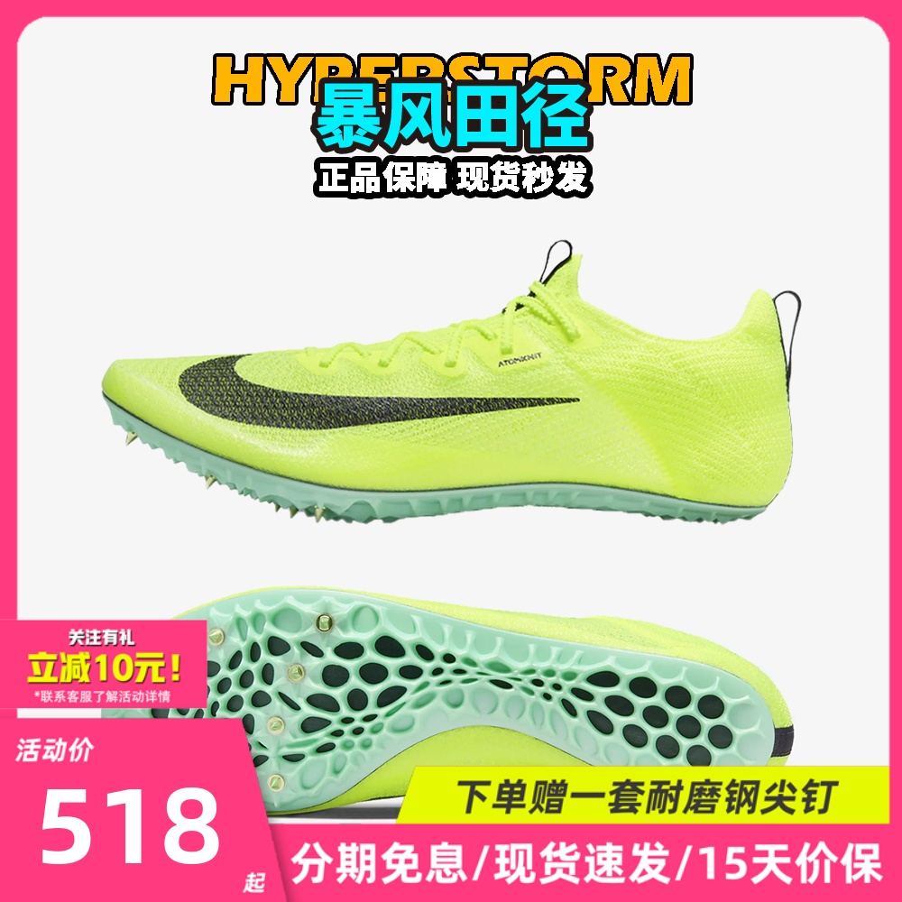 俄勒冈世锦赛新款！耐克Nike Superfly Elite 2 田径精英短跑钉鞋