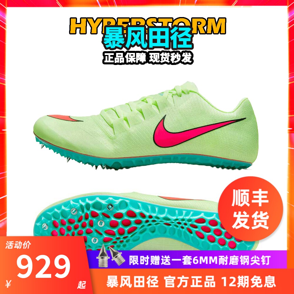 耐克钉鞋新款配色 nike ja fly 3田径精英男女专业短跑钉鞋苏炳添
