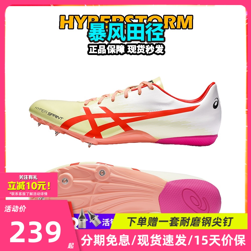 田径精英新款！亚瑟士飞鲨Asics HyperSprint 7专业比赛短跑钉鞋