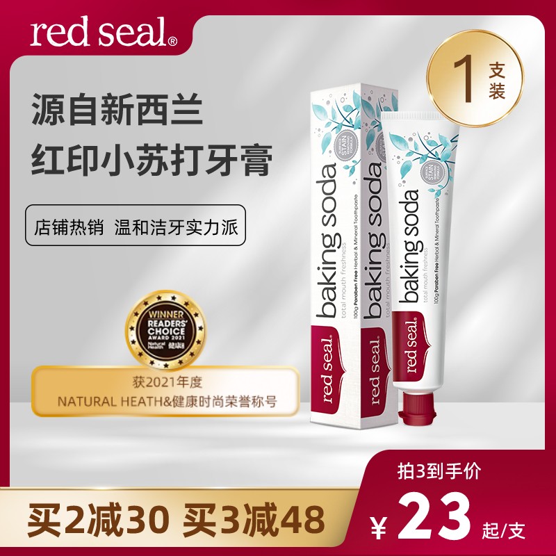 【1支】RedSeal红印新西兰进口小苏打牙膏清新无氟低泡洁齿