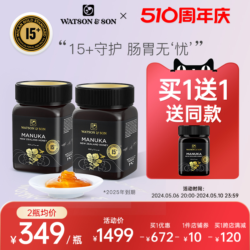 沃森新西兰MGS15+500g2瓶